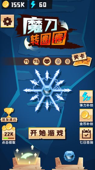魔刀轉(zhuǎn)圈圈游戲 v1.0.1 安卓版 0