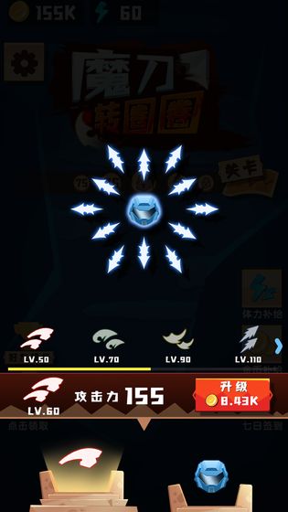 魔刀轉(zhuǎn)圈圈游戲 v1.0.1 安卓版 3