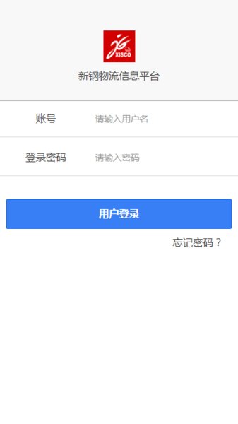 新鋼物流中心 新鋼物流app最新版本