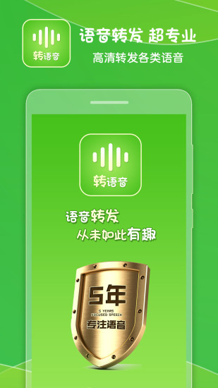 語音轉(zhuǎn)發(fā)助手軟件 v2.6.0 安卓版 0