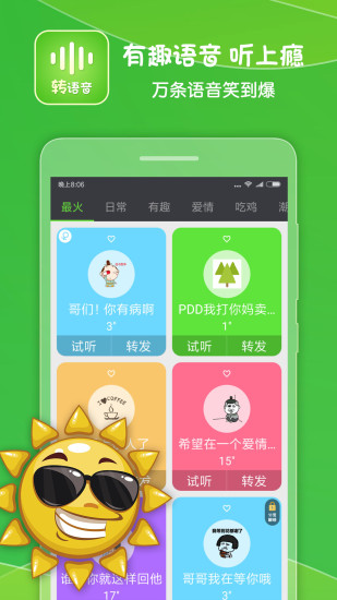 語音轉(zhuǎn)發(fā)助手app下載