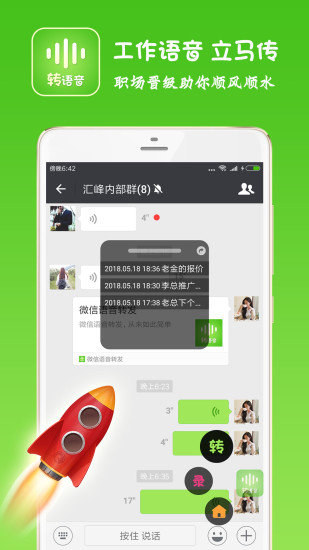 語音轉(zhuǎn)發(fā)助手軟件 v2.6.0 安卓版 2