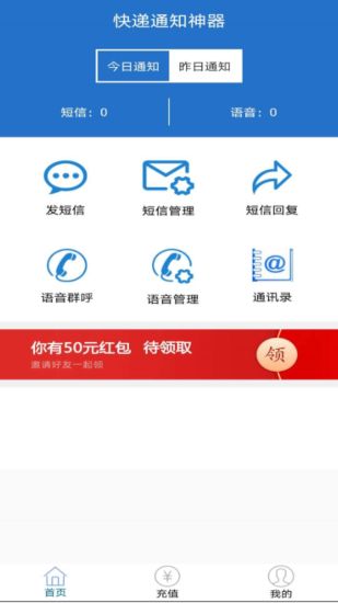 快遞通知神器app v1.2 安卓版 0