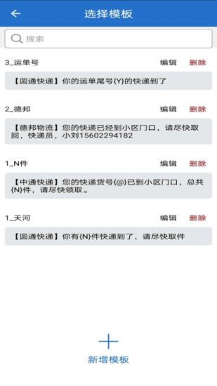 快遞通知神器app下載