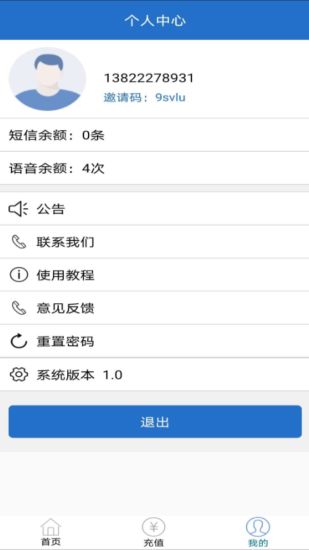 快遞通知神器app v1.2 安卓版 3