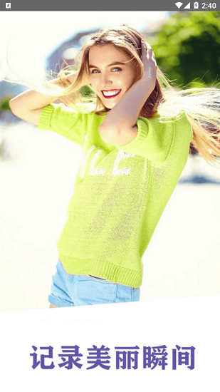 Faspro清甜美圖相機(jī) v1.0 安卓版 0