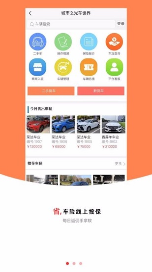 城市之光車世界app下載