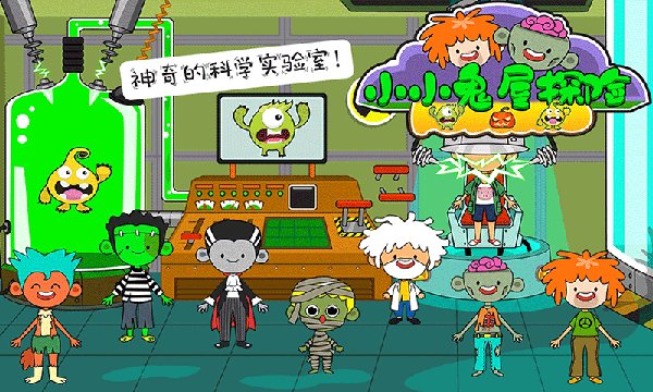 小小鬼屋探險手游 v1.1 安卓版 1