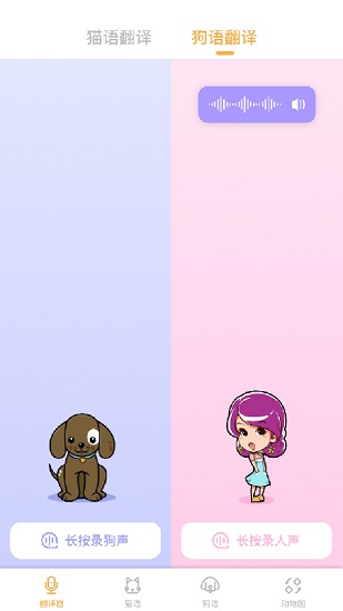 翻譯貓語最新版 v1.0.2 安卓版 2