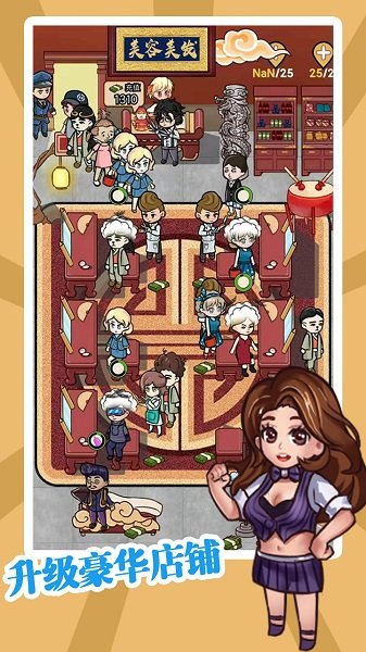 該理發(fā)了手游 v1.0.0 安卓版 0