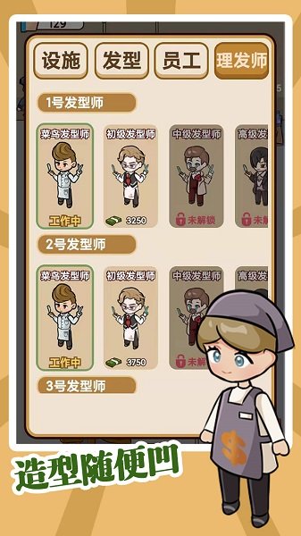 該理發(fā)了手游 v1.0.0 安卓版 1