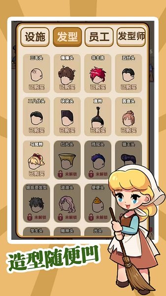 該理發(fā)了手游下載 該理發(fā)了游戲下載