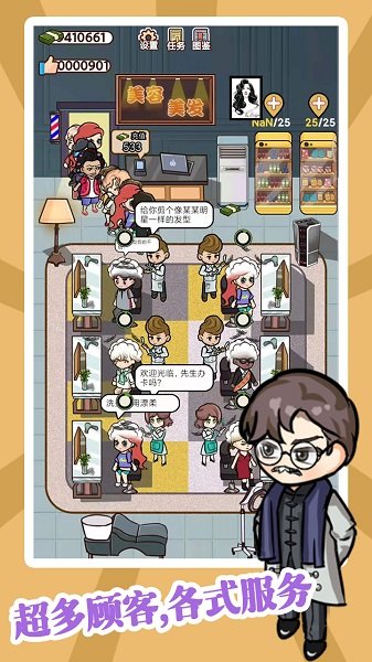 該理發(fā)了手游 v1.0.0 安卓版 3