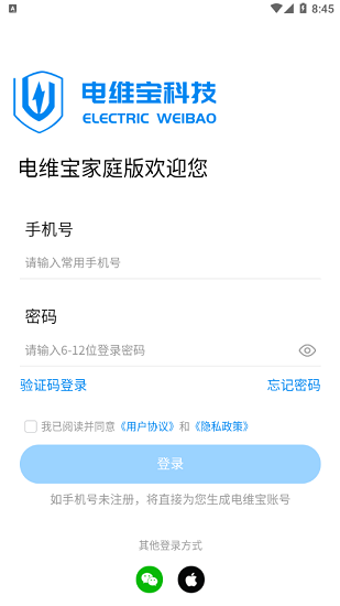 电维宝家庭端 电维宝家庭端app