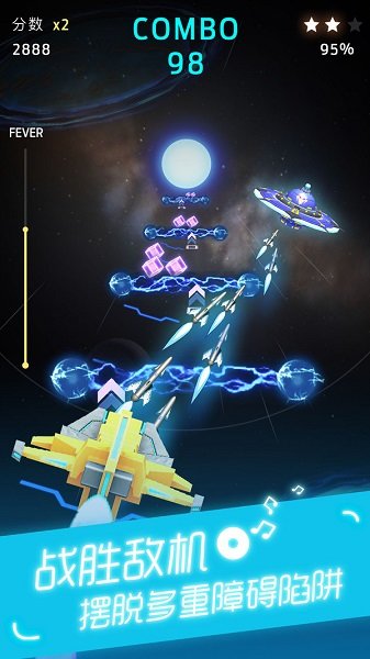 電音飛船 v1.0 安卓版 0
