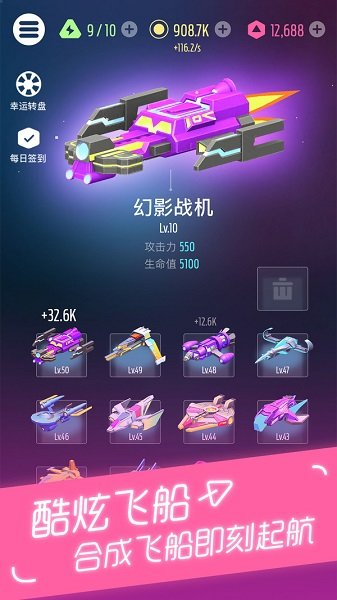 電音飛船游戲下載