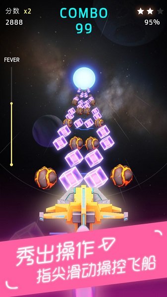 電音飛船 v1.0 安卓版 3