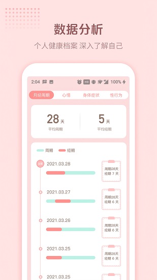 暖暖小月事app v1.1.0 最新版 0