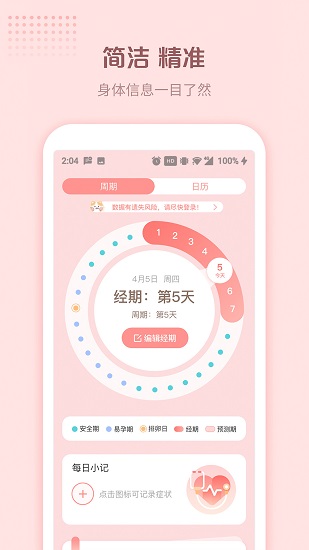 暖暖小月事app v1.1.0 最新版 1