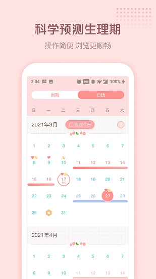 暖暖小月事app v1.1.0 最新版 3