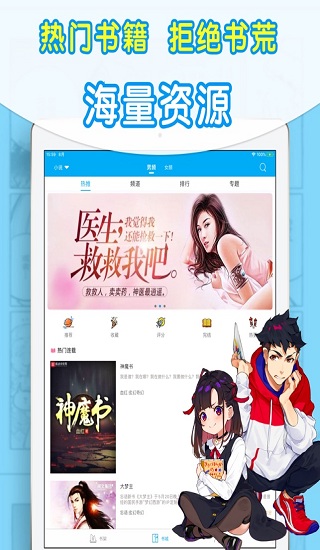 石頭閱讀瀏覽器ios v5.1.9 蘋果官方版 3