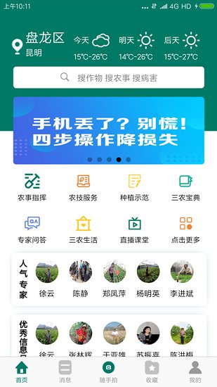 三農(nóng)通手機應用服務平臺 v1.0.1 安卓版 0