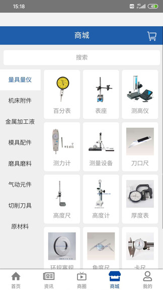 精機(jī)通商城 v1.0.5 安卓版 1