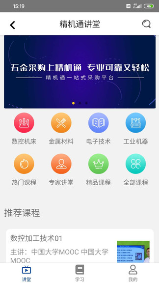精機(jī)通app