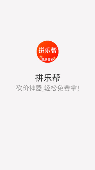 拼樂幫app
