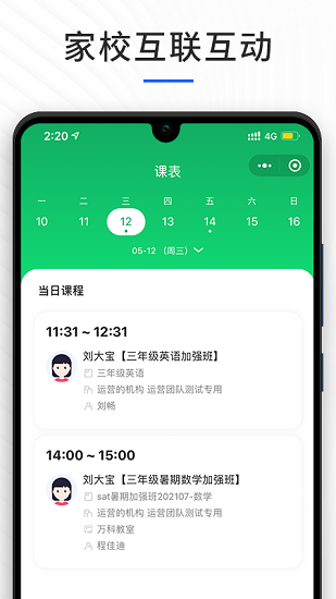 校宝 校宝app