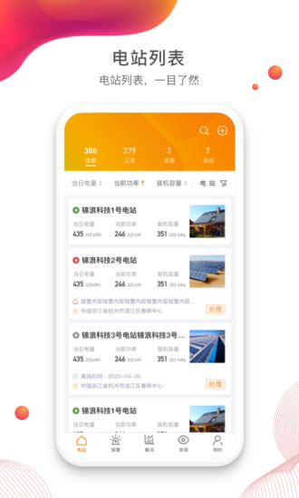 錦浪云光伏app v4.4.1 安卓版 0