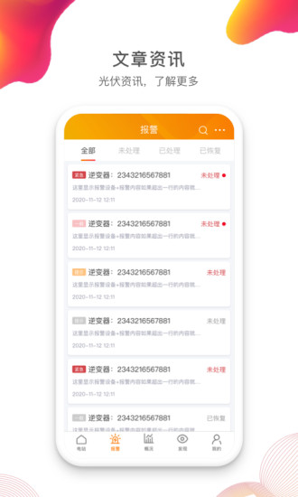 錦浪云光伏app v4.4.1 安卓版 3