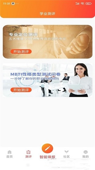 星志愿高考志愿專家 v1.1.5 安卓版 0