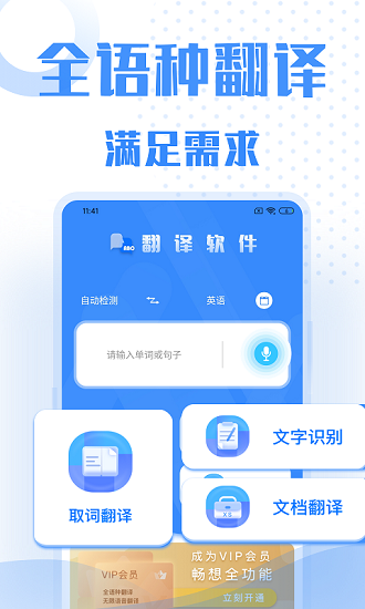 翻譯大全 翻譯大全app