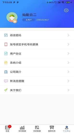 燦能云app