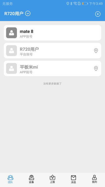 智能單兵系統(tǒng) v1.2.2 安卓版 0