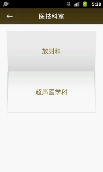 北京朝陽醫(yī)院掛號 v1.0 安卓版 0