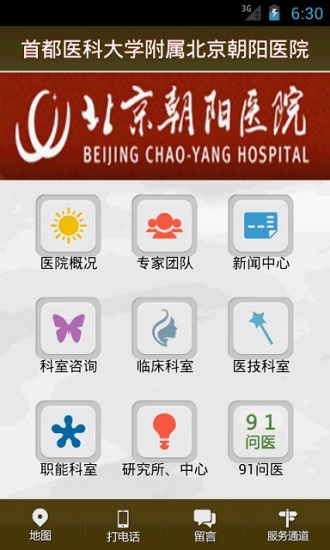 北京朝陽醫(yī)院掛號平臺 北京朝陽醫(yī)院官方版下載