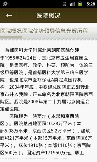 北京朝陽醫(yī)院掛號 v1.0 安卓版 2