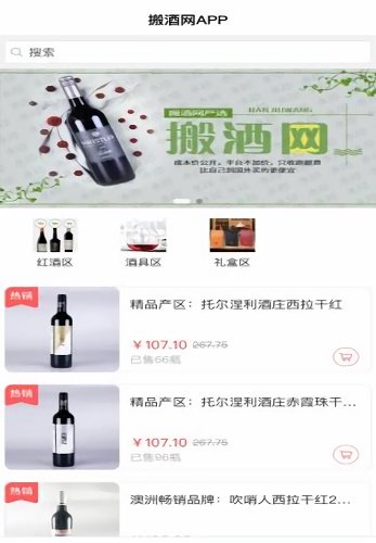 搬酒網(wǎng)app下載