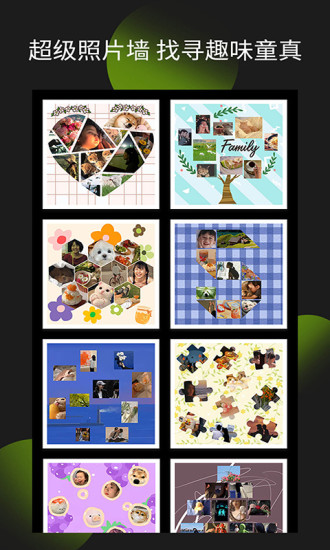 照片拼圖王app v2.6.3 安卓版 2