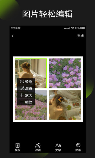 照片拼圖王app v2.6.3 安卓版 3