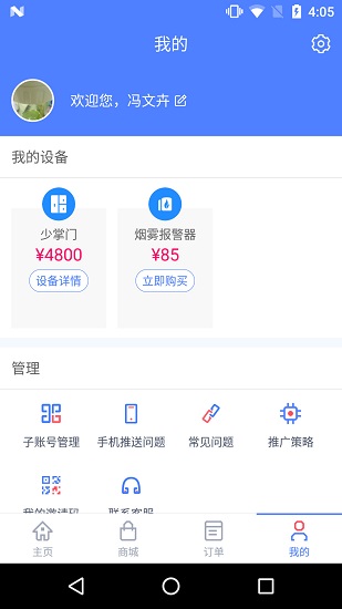 少掌門 少掌門app