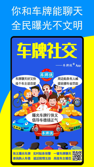 車(chē)牌俠(汽車(chē)社交) v1.8.8 安卓版 3