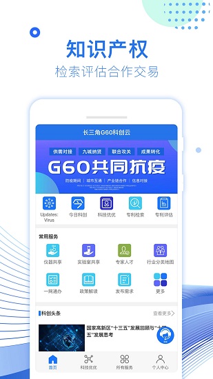 G60科創(chuàng)云app