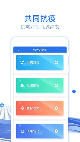 G60科創(chuàng)云 v1.1.3 安卓版 2