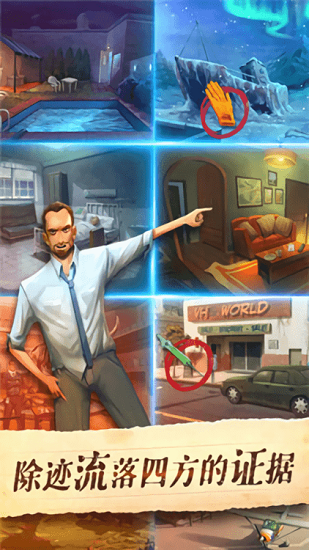 線索偵探游戲下載
