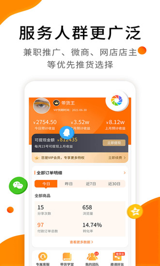 視頻帶貨軟件 v9.1.0 安卓版 3