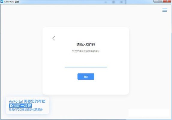 空投airportal(文件傳輸工具) v4.21.1901 pc端 1