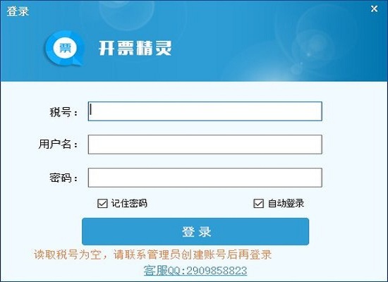 開票精靈官方 開票精靈免費(fèi)軟件